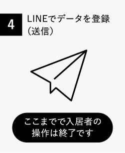 04:LINEでデータを登録（送信）